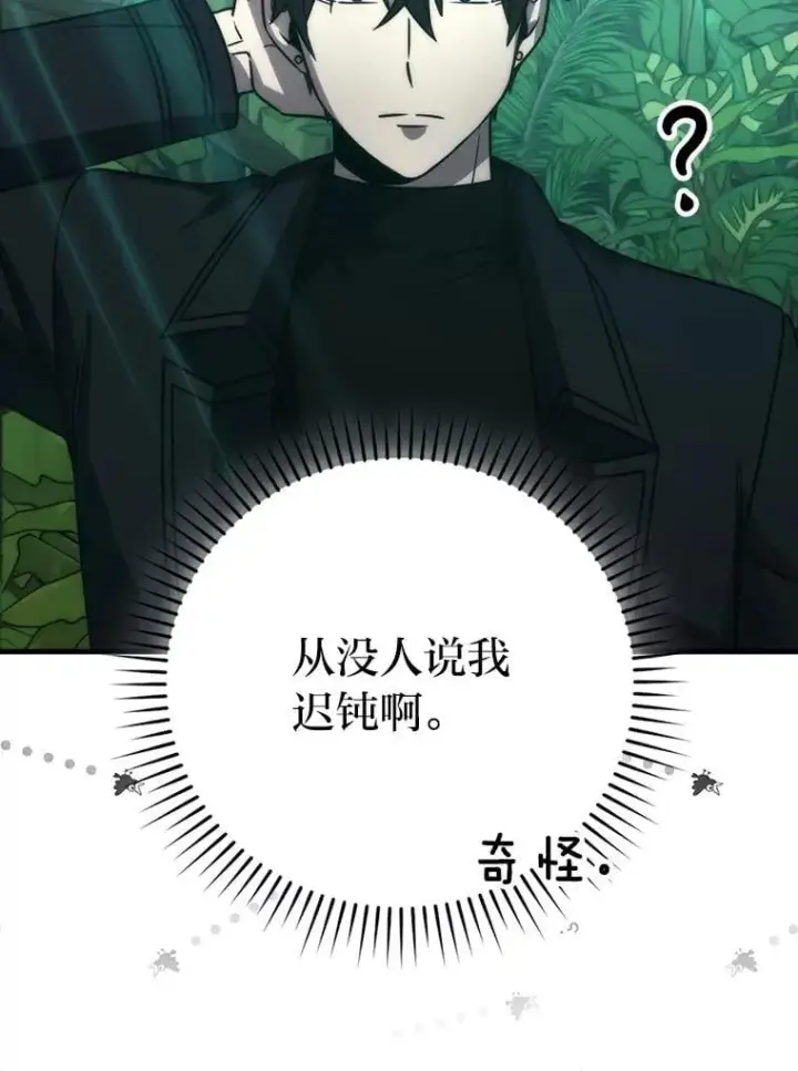 漫画《勇士非也, 魔王是也》84.回到地球第55张图