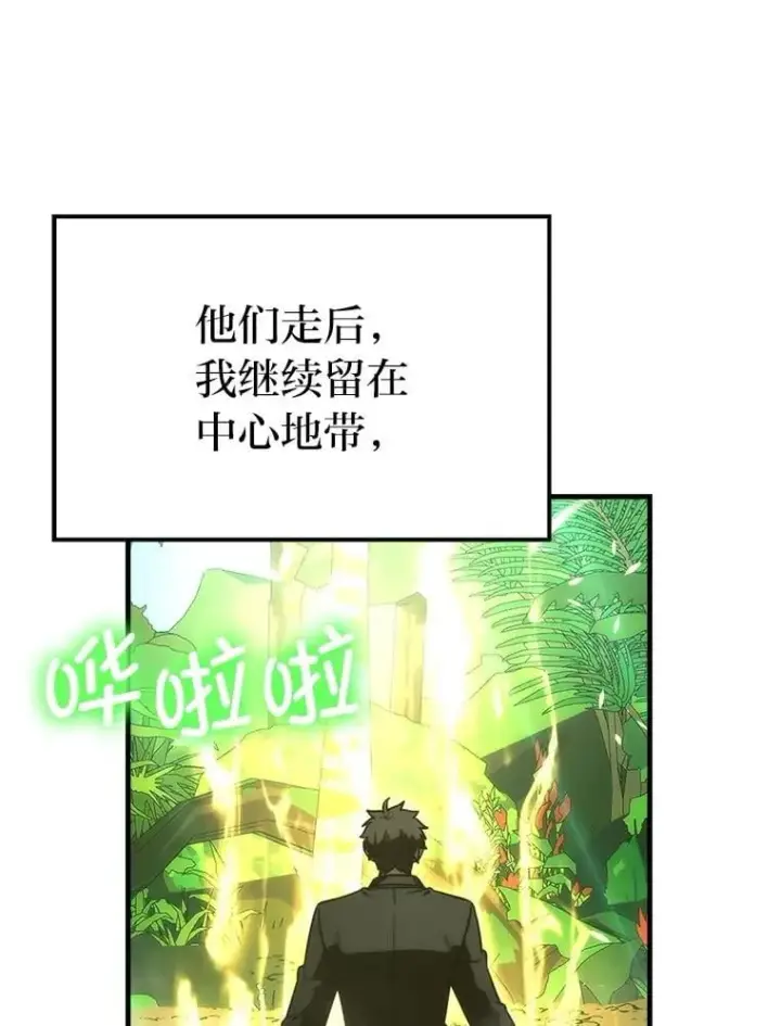 漫画《勇士非也, 魔王是也》84.回到地球第58张图