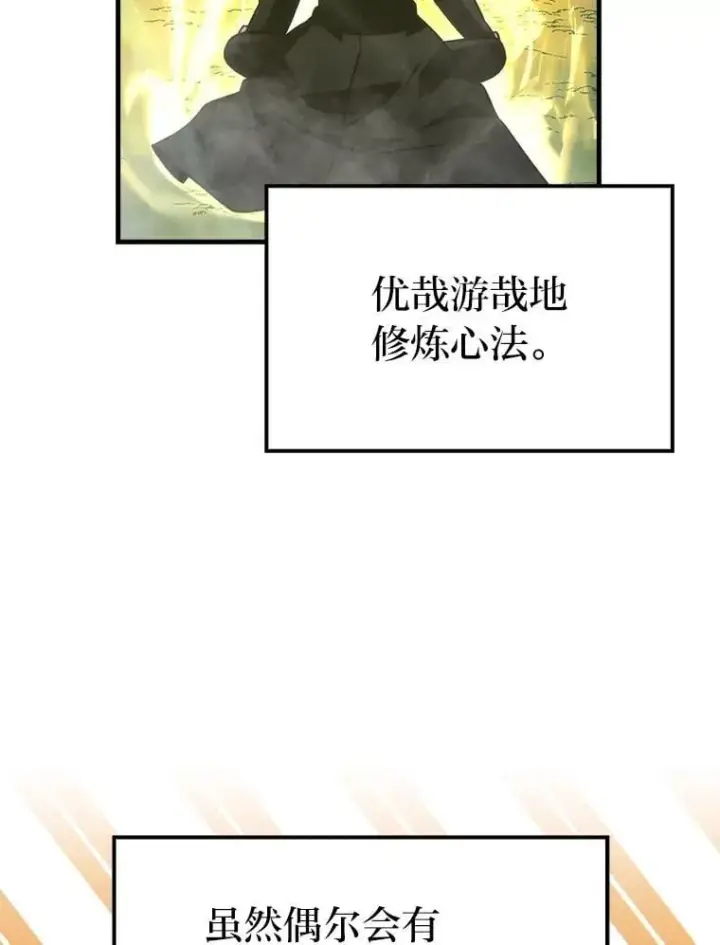 漫画《勇士非也, 魔王是也》84.回到地球第59张图
