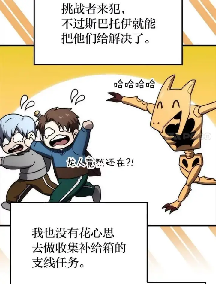 漫画《勇士非也, 魔王是也》84.回到地球第60张图