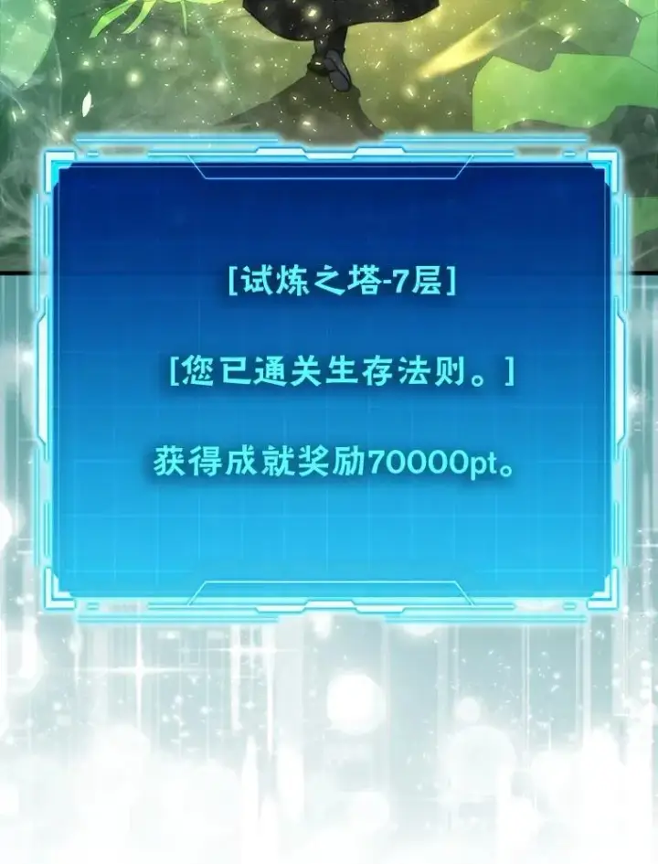 漫画《勇士非也, 魔王是也》84.回到地球第64张图