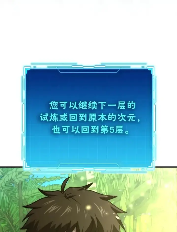 漫画《勇士非也, 魔王是也》84.回到地球第65张图