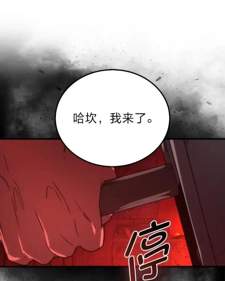漫画《勇士非也, 魔王是也》84.回到地球第69张图