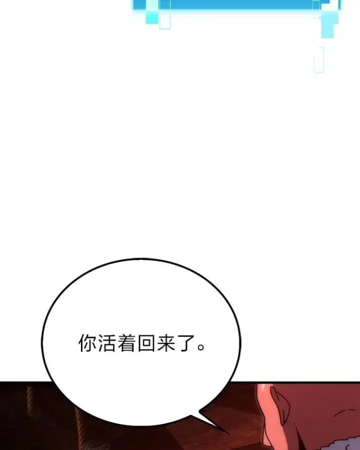 漫画《勇士非也, 魔王是也》84.回到地球第72张图