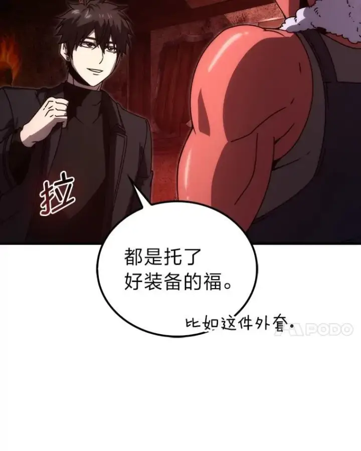 漫画《勇士非也, 魔王是也》84.回到地球第73张图