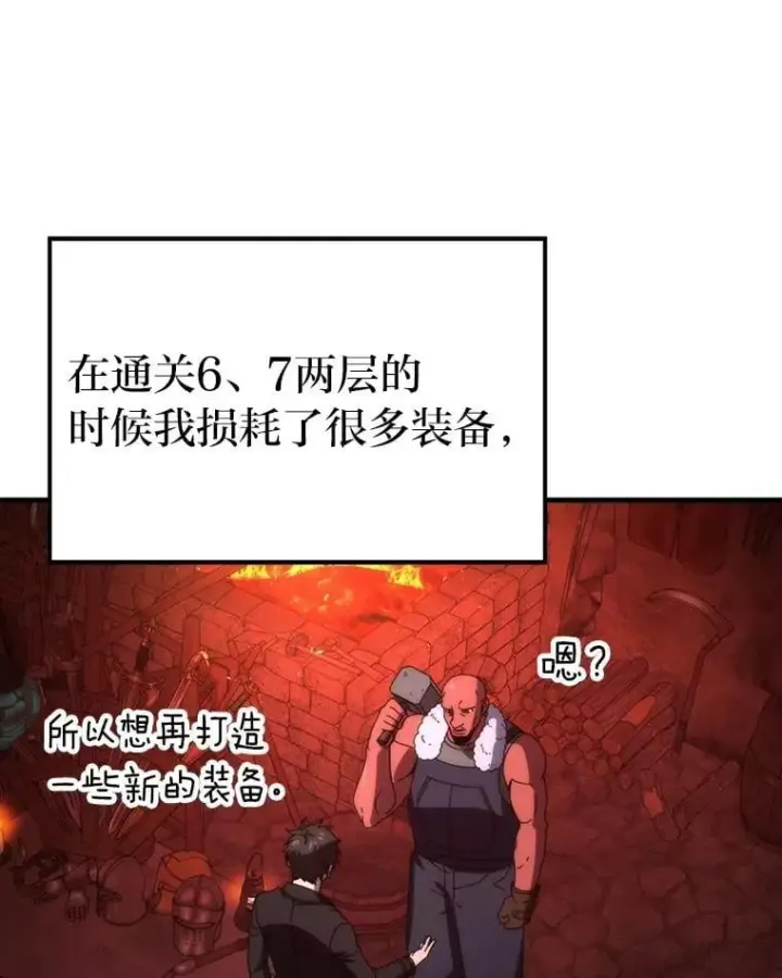 漫画《勇士非也, 魔王是也》84.回到地球第74张图