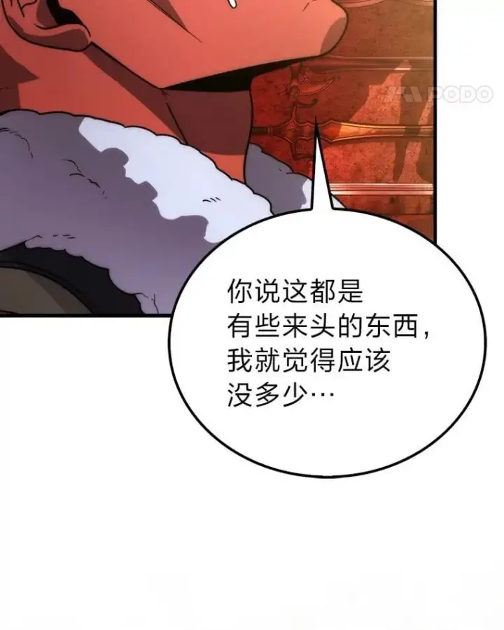 漫画《勇士非也, 魔王是也》84.回到地球第77张图