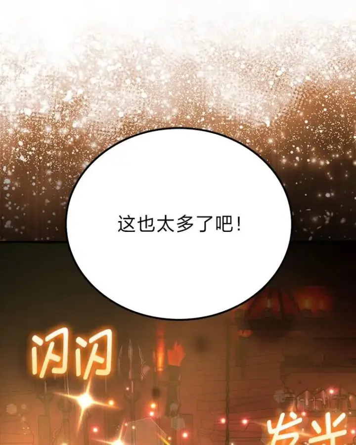 漫画《勇士非也, 魔王是也》84.回到地球第78张图
