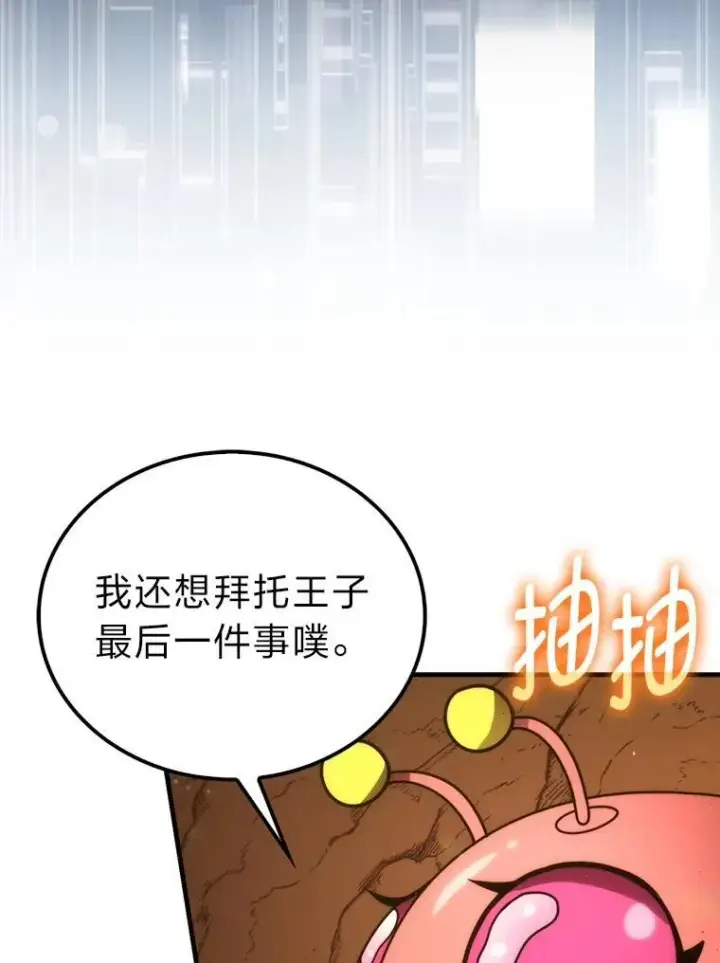 漫画《勇士非也, 魔王是也》84.回到地球第8张图