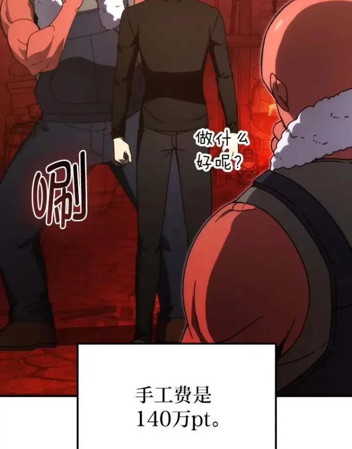 漫画《勇士非也, 魔王是也》84.回到地球第82张图