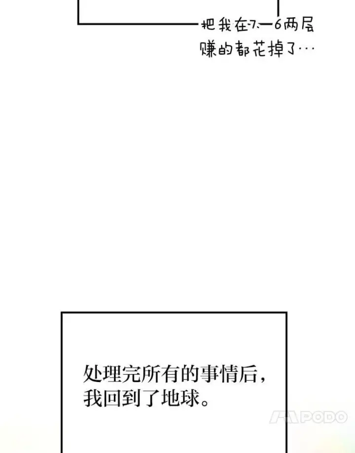 漫画《勇士非也, 魔王是也》84.回到地球第83张图