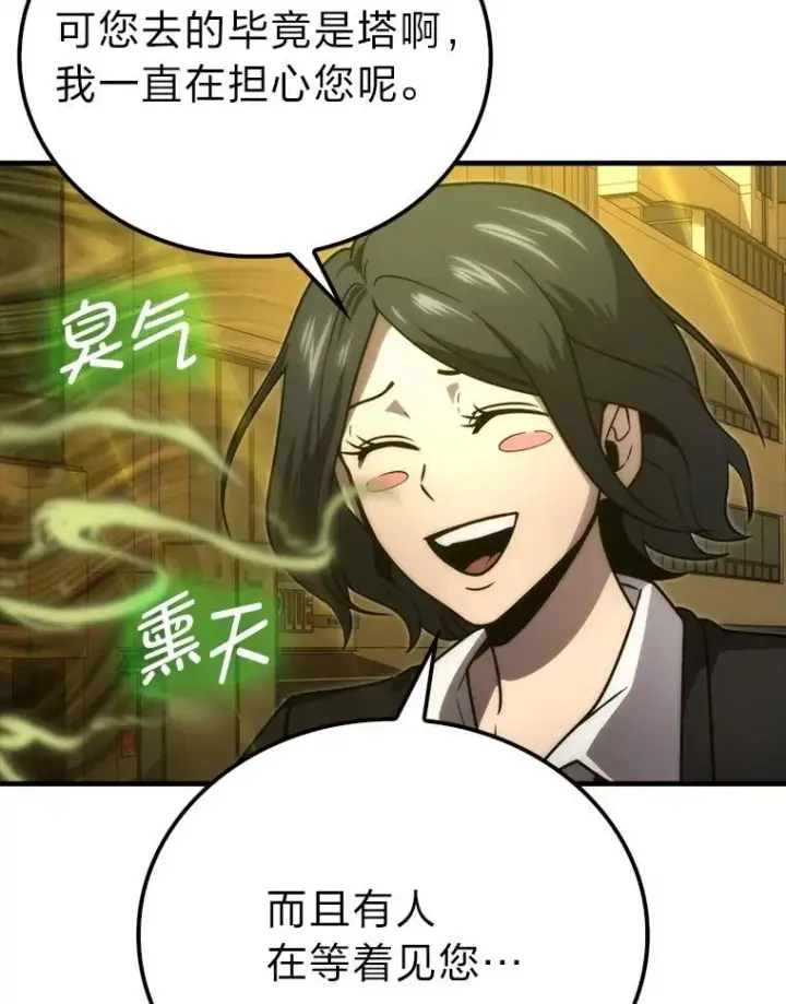 漫画《勇士非也, 魔王是也》84.回到地球第88张图