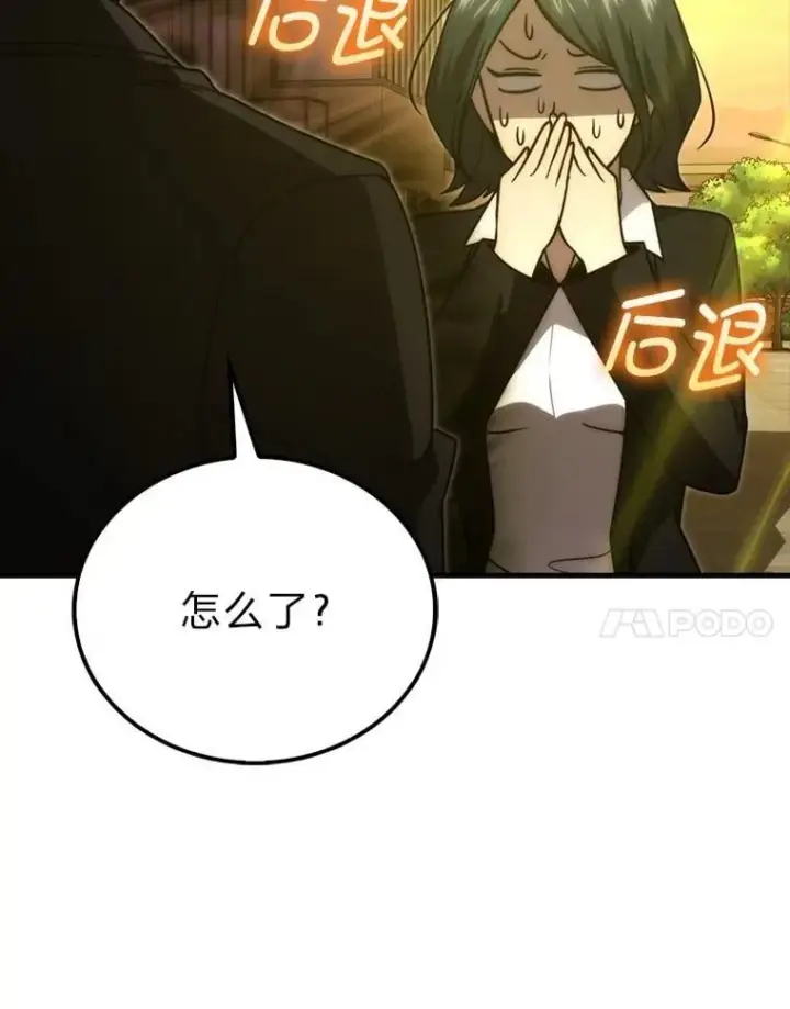 漫画《勇士非也, 魔王是也》84.回到地球第90张图