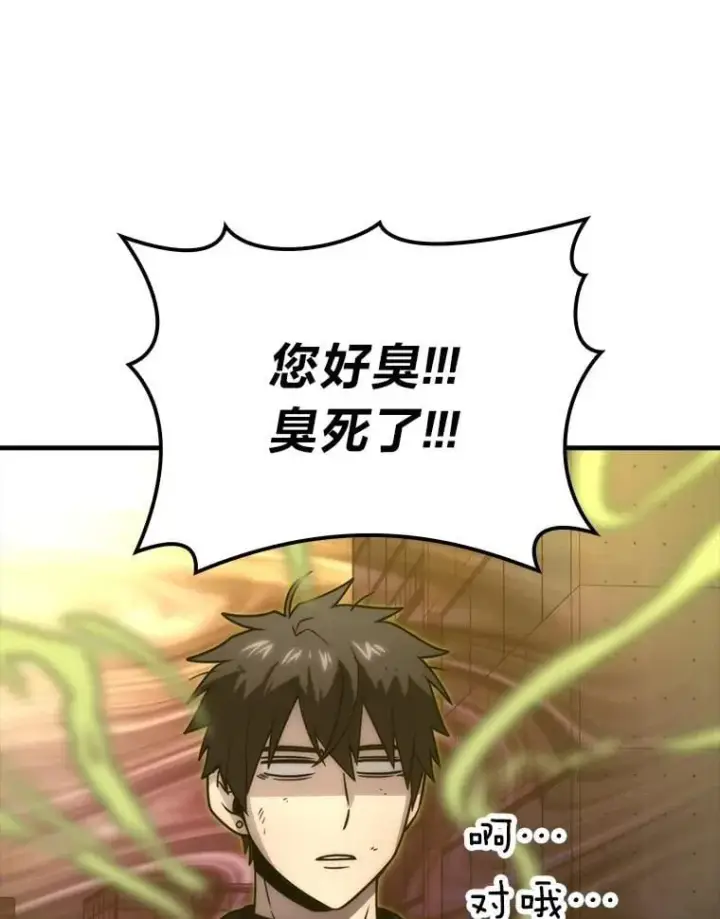 漫画《勇士非也, 魔王是也》84.回到地球第91张图