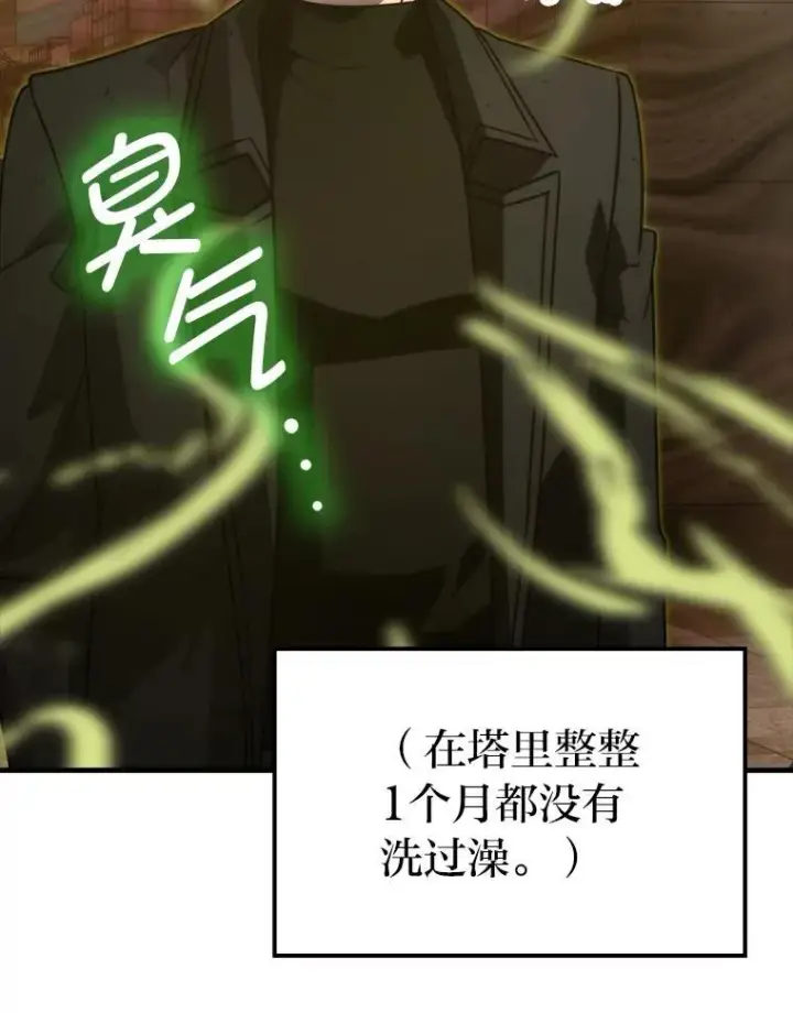 漫画《勇士非也, 魔王是也》84.回到地球第92张图