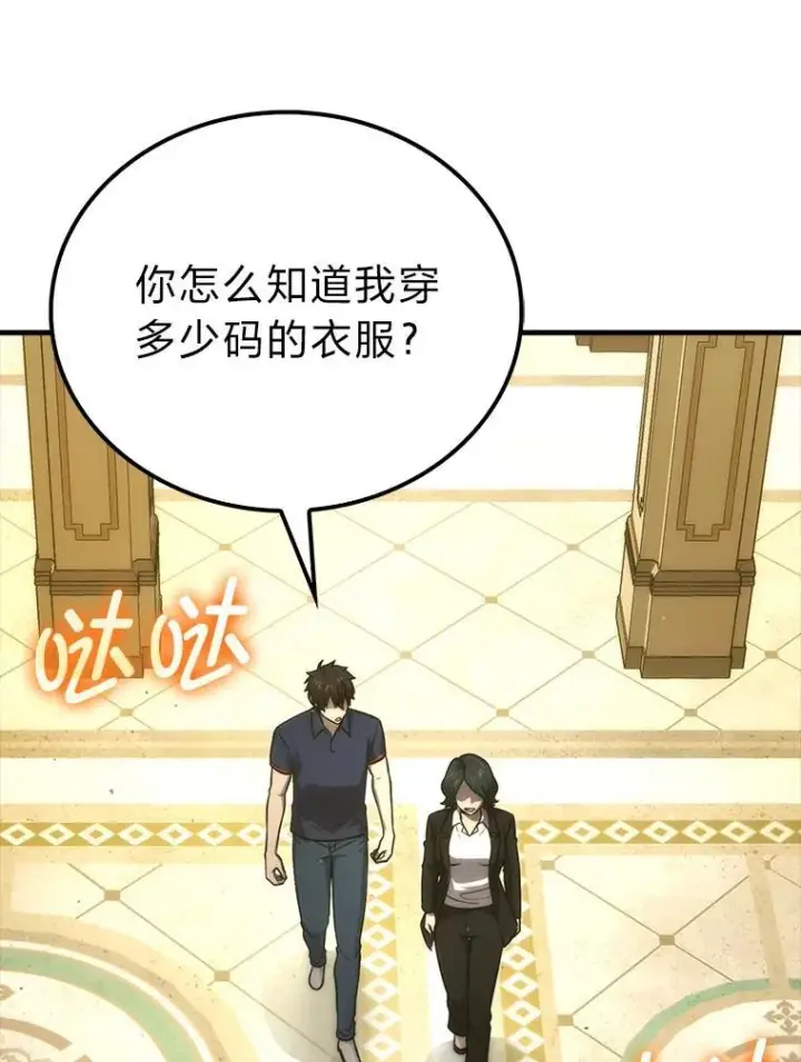 漫画《勇士非也, 魔王是也》84.回到地球第95张图