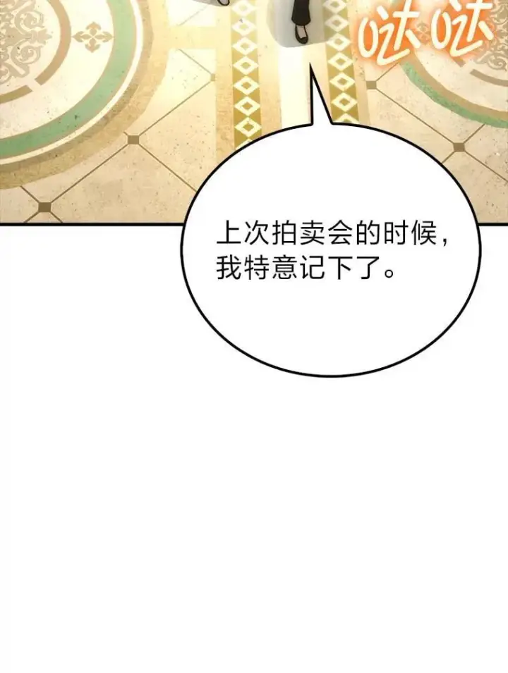 漫画《勇士非也, 魔王是也》84.回到地球第96张图