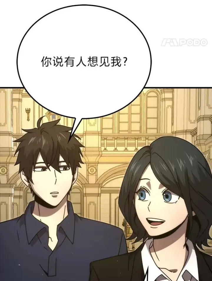漫画《勇士非也, 魔王是也》84.回到地球第97张图