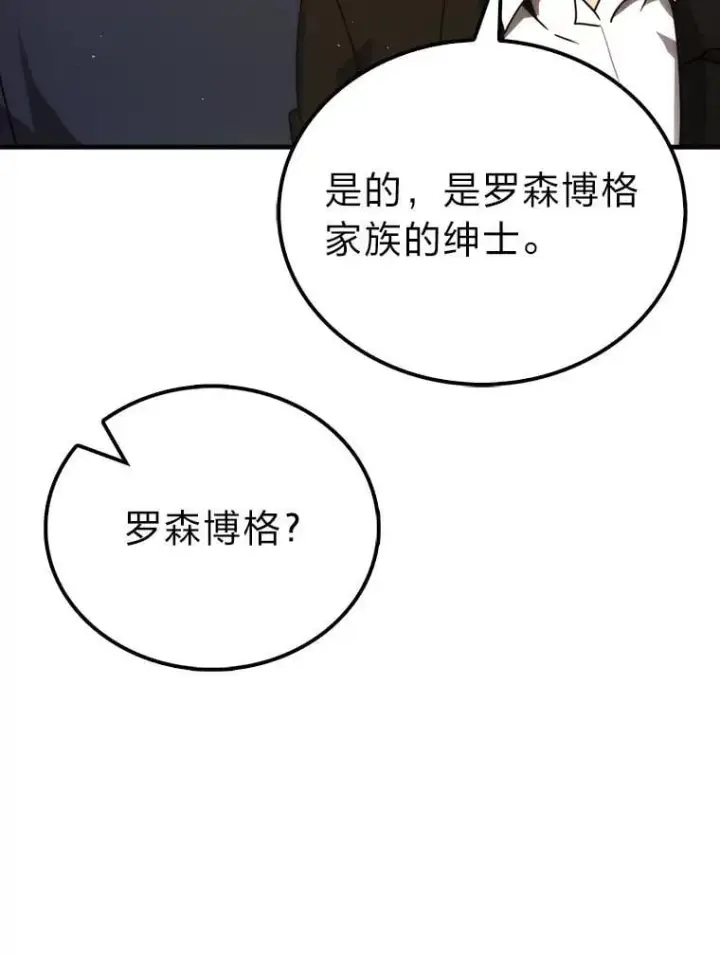 漫画《勇士非也, 魔王是也》84.回到地球第98张图