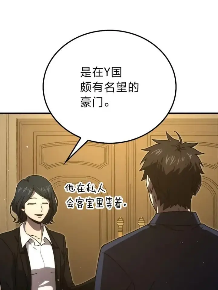 漫画《勇士非也, 魔王是也》84.回到地球第99张图