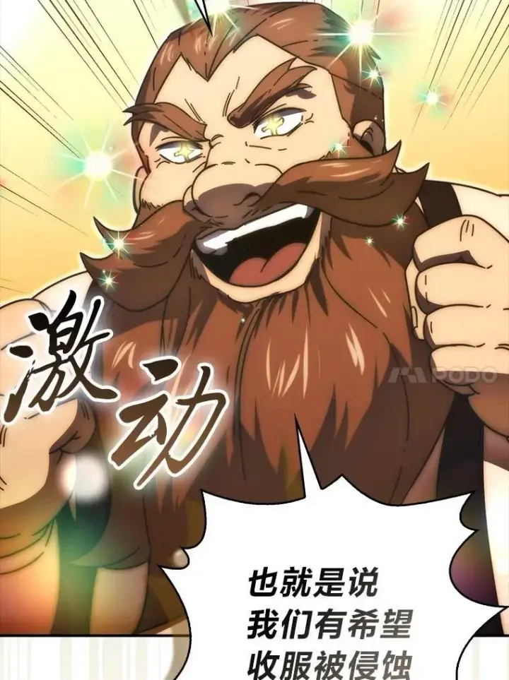 漫画《勇士非也, 魔王是也》86.有钱就要挥霍第10张图