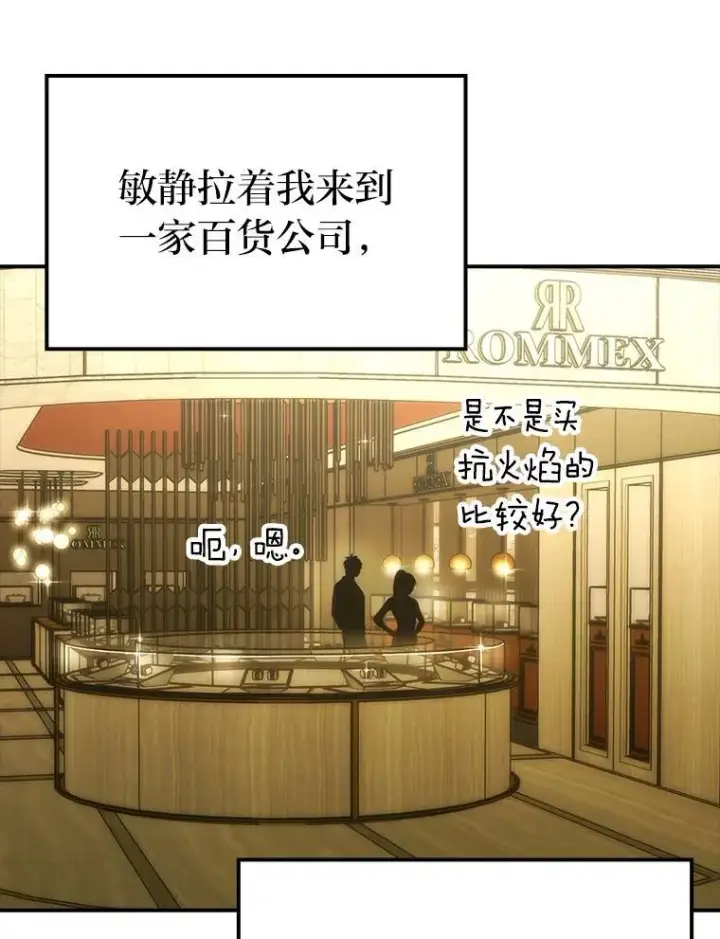 漫画《勇士非也, 魔王是也》86.有钱就要挥霍第102张图