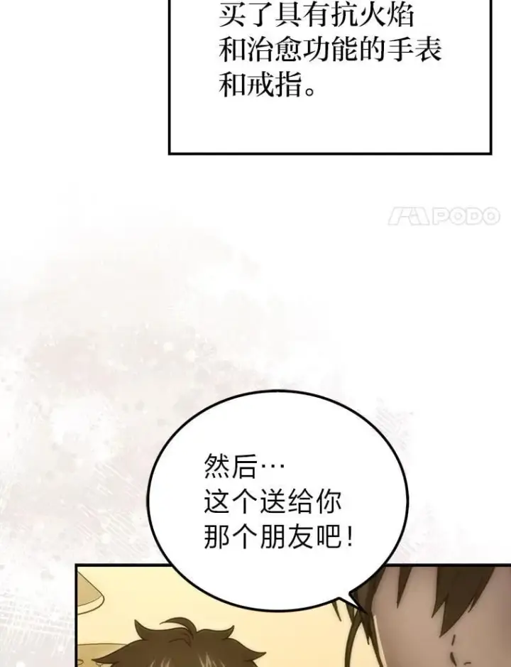 漫画《勇士非也, 魔王是也》86.有钱就要挥霍第103张图