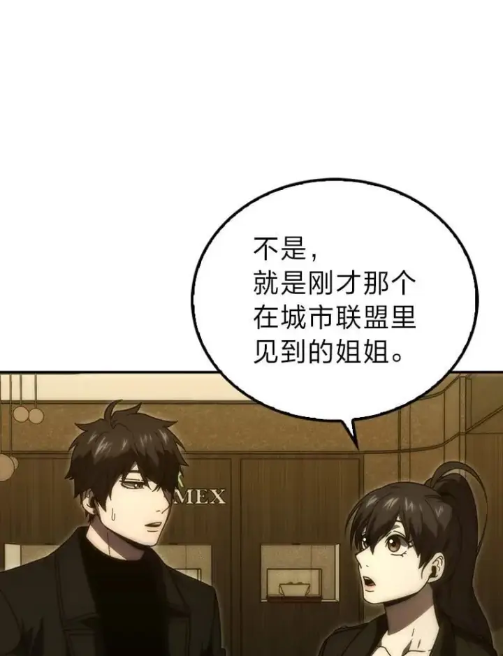 漫画《勇士非也, 魔王是也》86.有钱就要挥霍第105张图