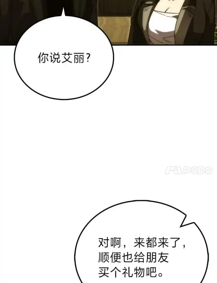 漫画《勇士非也, 魔王是也》86.有钱就要挥霍第106张图