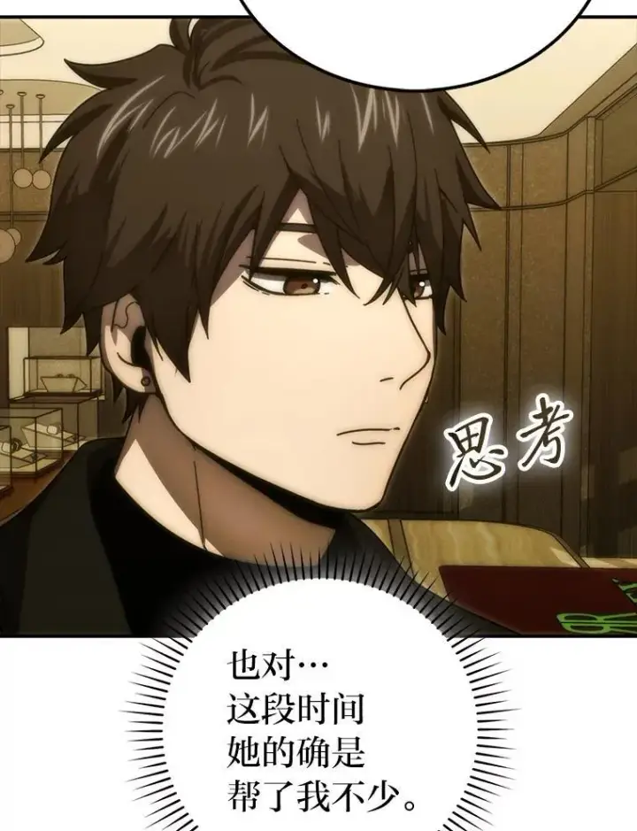 漫画《勇士非也, 魔王是也》86.有钱就要挥霍第107张图
