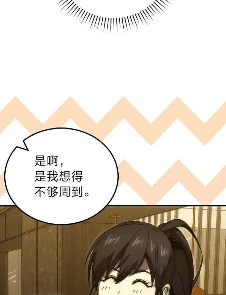 漫画《勇士非也, 魔王是也》86.有钱就要挥霍第108张图
