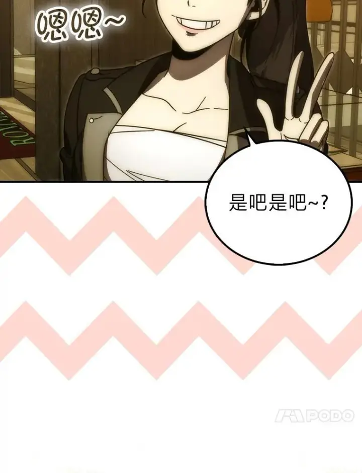 漫画《勇士非也, 魔王是也》86.有钱就要挥霍第109张图