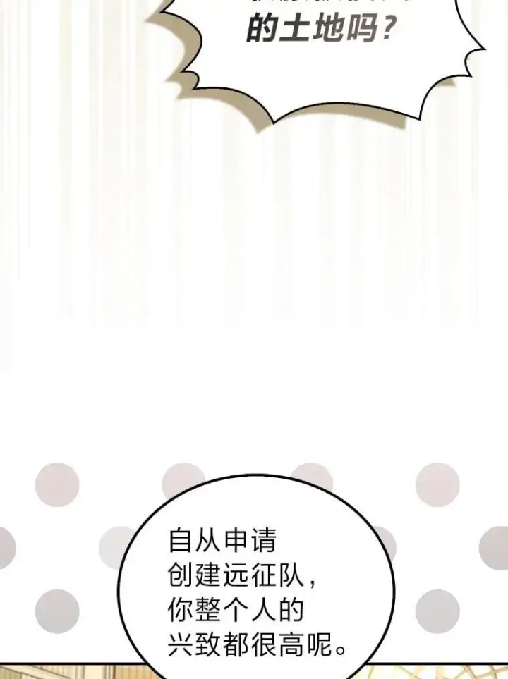 漫画《勇士非也, 魔王是也》86.有钱就要挥霍第11张图