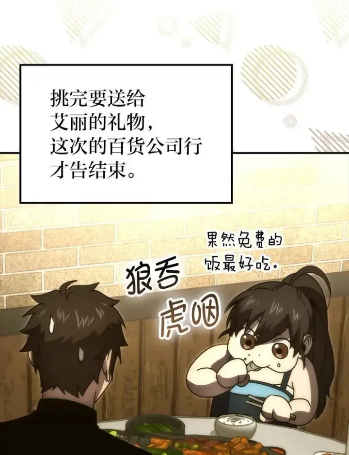漫画《勇士非也, 魔王是也》86.有钱就要挥霍第110张图