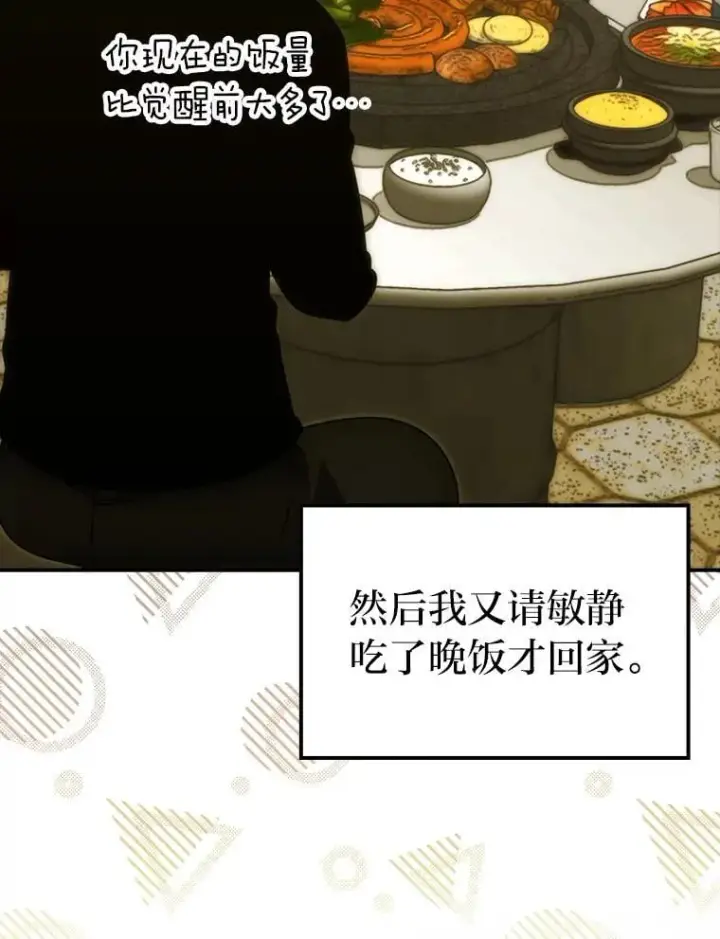 漫画《勇士非也, 魔王是也》86.有钱就要挥霍第111张图