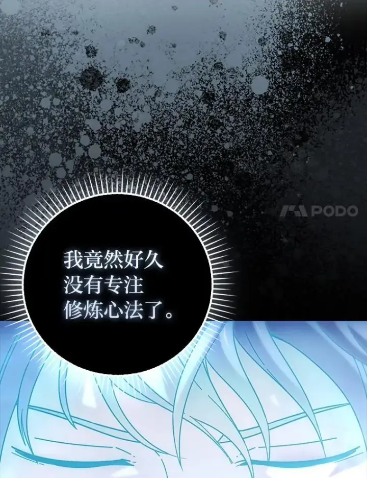 漫画《勇士非也, 魔王是也》86.有钱就要挥霍第116张图