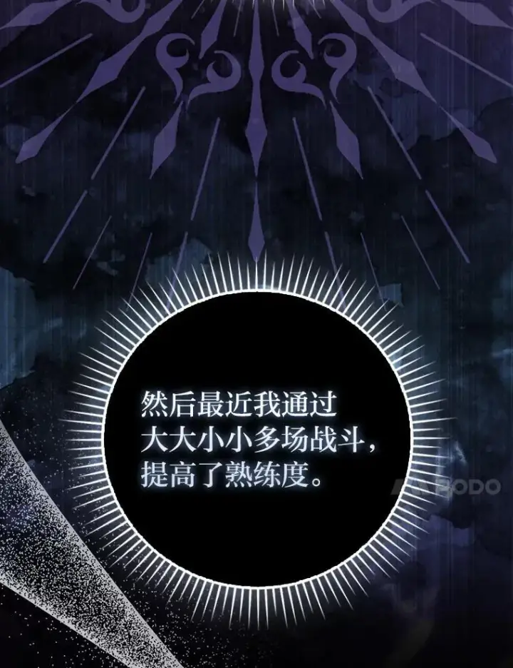 漫画《勇士非也, 魔王是也》86.有钱就要挥霍第119张图