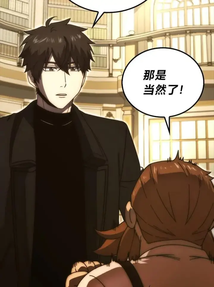 漫画《勇士非也, 魔王是也》86.有钱就要挥霍第12张图