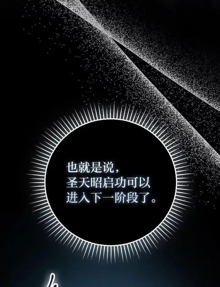 漫画《勇士非也, 魔王是也》86.有钱就要挥霍第120张图