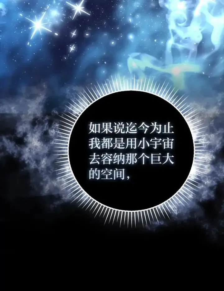 漫画《勇士非也, 魔王是也》86.有钱就要挥霍第127张图