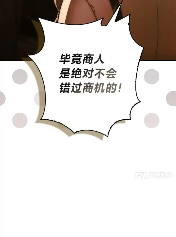 漫画《勇士非也, 魔王是也》86.有钱就要挥霍第13张图