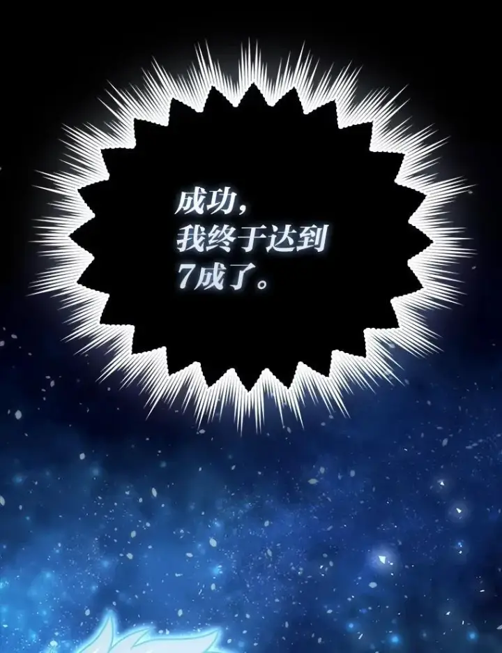 漫画《勇士非也, 魔王是也》86.有钱就要挥霍第133张图
