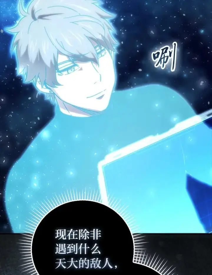 漫画《勇士非也, 魔王是也》86.有钱就要挥霍第134张图