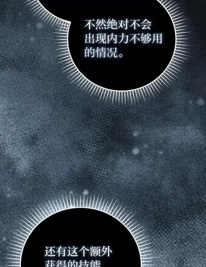 漫画《勇士非也, 魔王是也》86.有钱就要挥霍第135张图