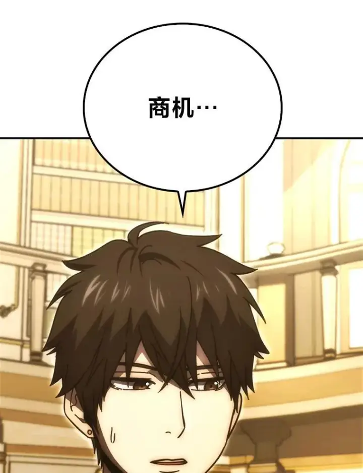 漫画《勇士非也, 魔王是也》86.有钱就要挥霍第14张图