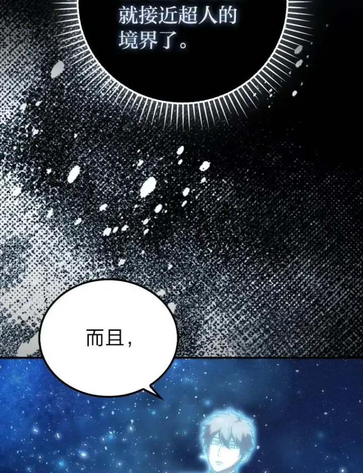 漫画《勇士非也, 魔王是也》86.有钱就要挥霍第140张图