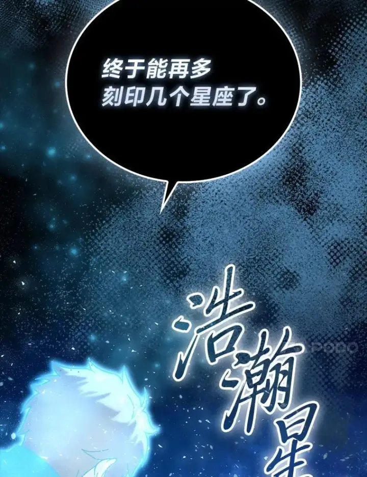 漫画《勇士非也, 魔王是也》86.有钱就要挥霍第142张图