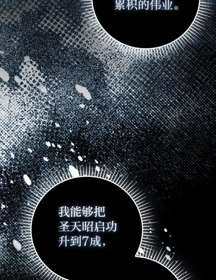 漫画《勇士非也, 魔王是也》86.有钱就要挥霍第144张图