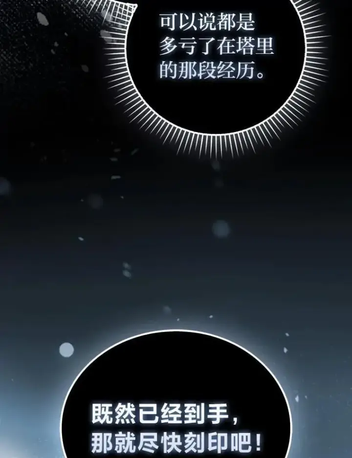 漫画《勇士非也, 魔王是也》86.有钱就要挥霍第145张图