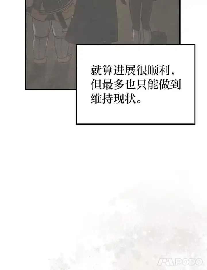漫画《勇士非也, 魔王是也》86.有钱就要挥霍第17张图